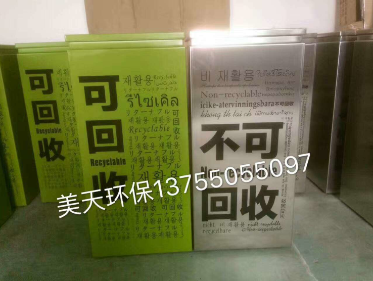 多國(guó)語(yǔ)言分類(lèi)垃圾桶 多國(guó)語(yǔ)言分類(lèi)垃圾桶