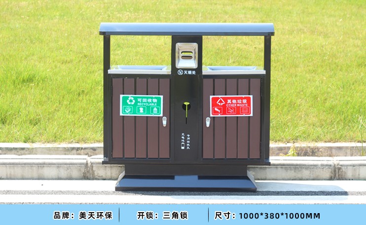 公園分類垃圾桶 公園分類垃圾桶